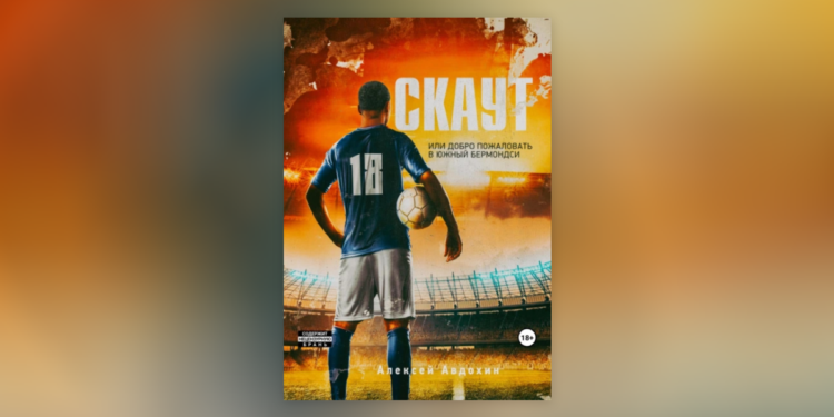 Alexey Avdokhin - Scout or Welcome to South Bermondsey